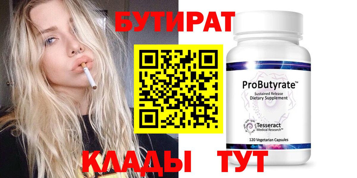 Артёмовский  Бутират бутандиол  Вход с VPN 