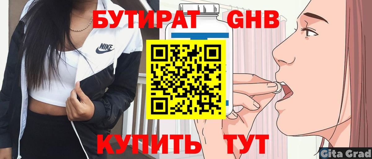 Бутират 99%  Бутират  Артёмовский 