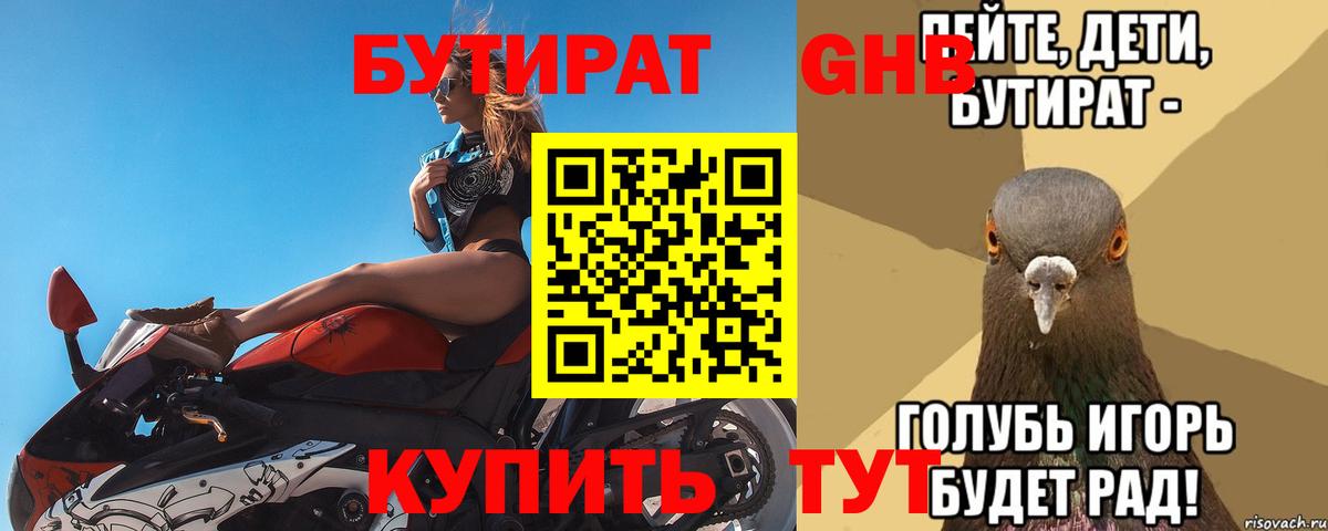 Бутират 99% Артёмовский