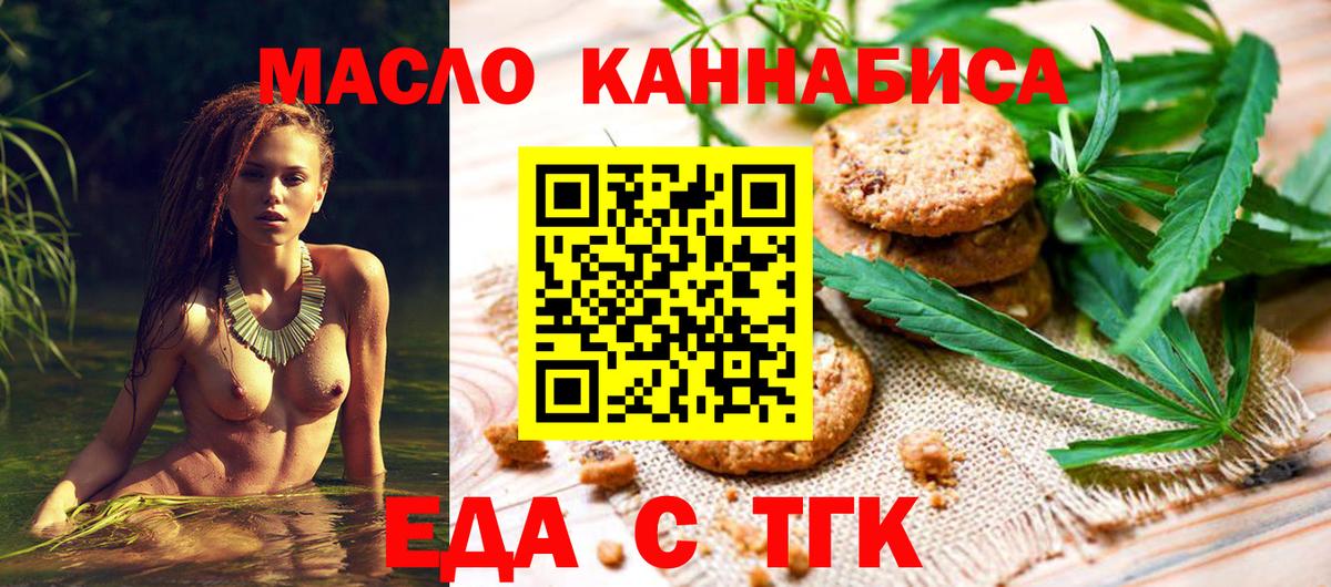 Печенье с ТГК марихуана Артёмовский