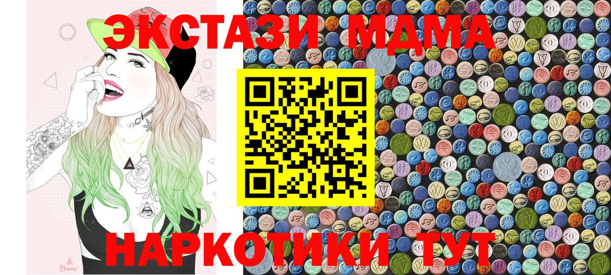 МДМА кристаллы  MDMA Molly  MDMA  Артёмовский 