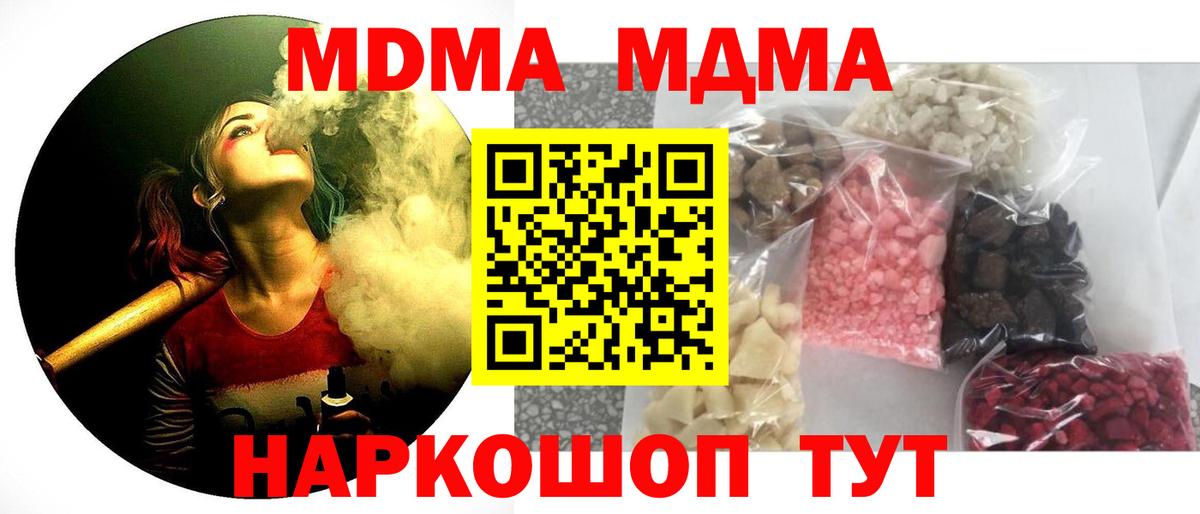 МДМА  MDMA Molly  MDMA молли  Вход с VPN  Артёмовский 