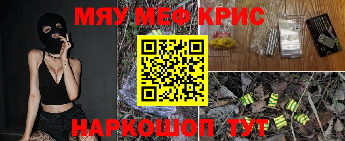 Мефедрон кристаллы Артёмовский