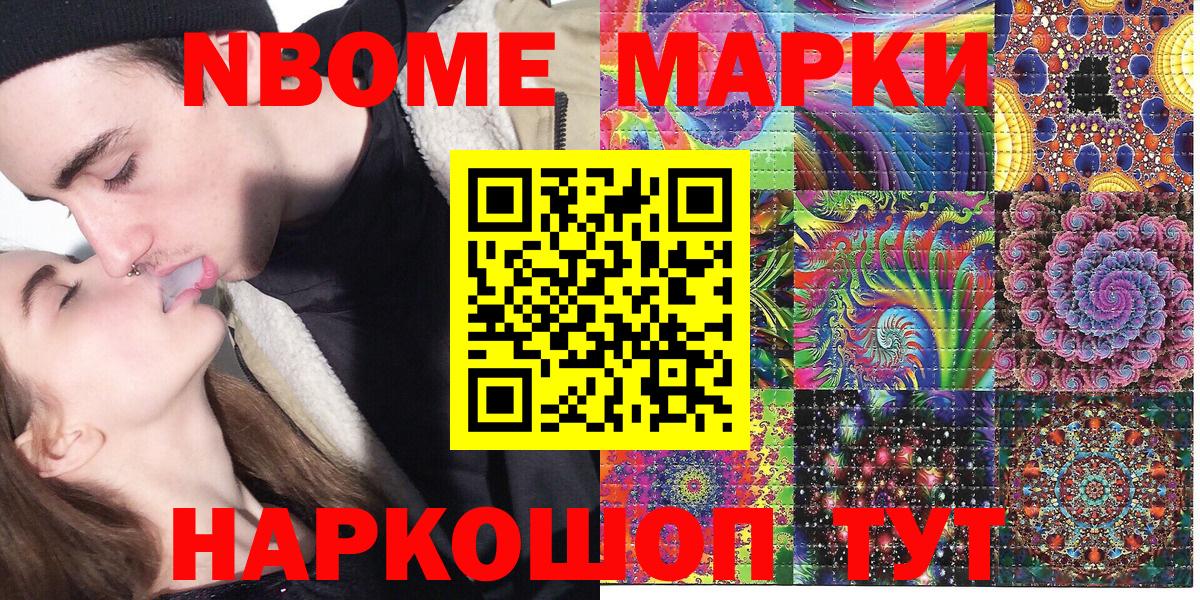 Марки 25I-NBOMe 1,5мг Артёмовский